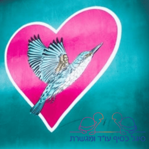 החופש אחרי הגירושין